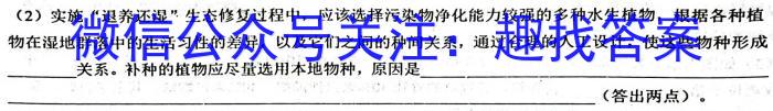2023年普通高等学校招生全国统一考试 高考模拟试卷(一)生物