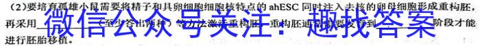 衡水金卷先享题压轴卷2023答案 新教材A二生物
