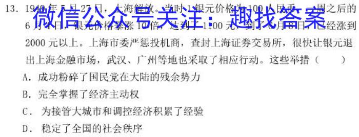 2023年湖南省高三年级高考冲刺试卷（二）&政治