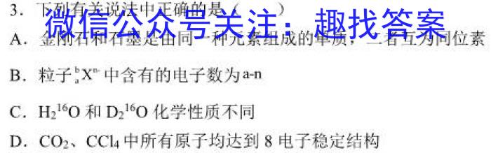 2023年普通高等学校招生全国统一考试信息模拟测试卷(新高考)(三)化学