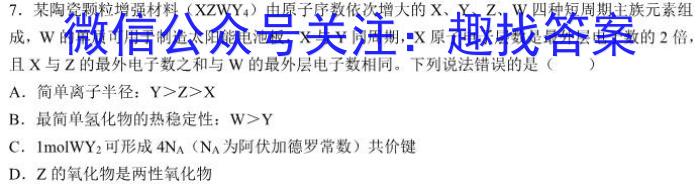 衡水金卷先享题 2022-2023下学期高三年级三模考试化学