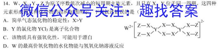 贵州2023年六校联盟高三下学期适应性考试(四)4化学
