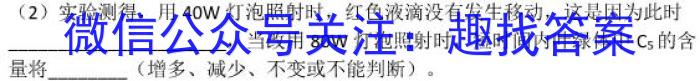 2023届金学导航·模拟卷(八)·D区专用生物