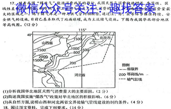 2023届高三随州一中 龙泉中学四月联考s地理