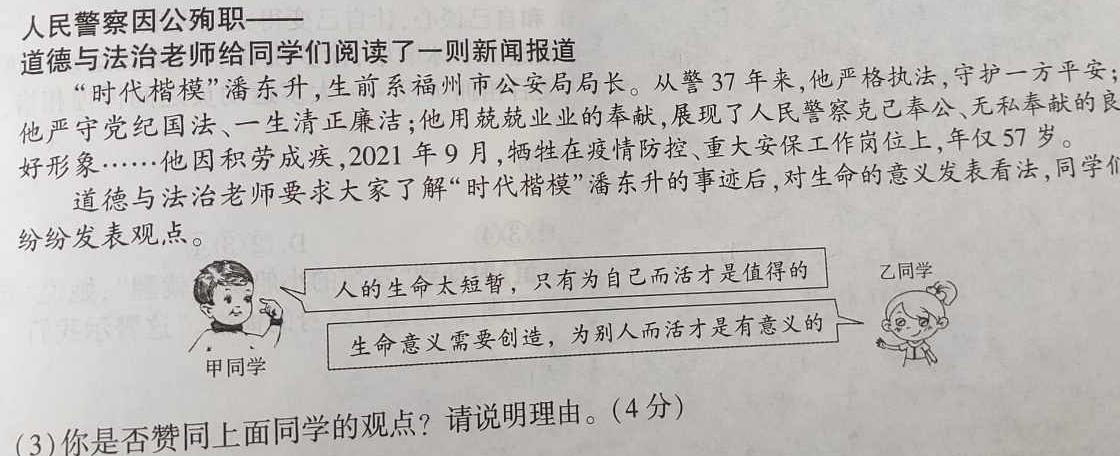 江西省2023届九年级第三次质量检测（4月）政治y