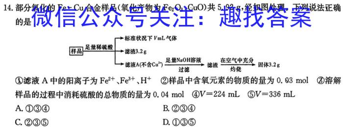 2024-2023学年度下学期高三年级第三次综合素养评价(HZ)化学