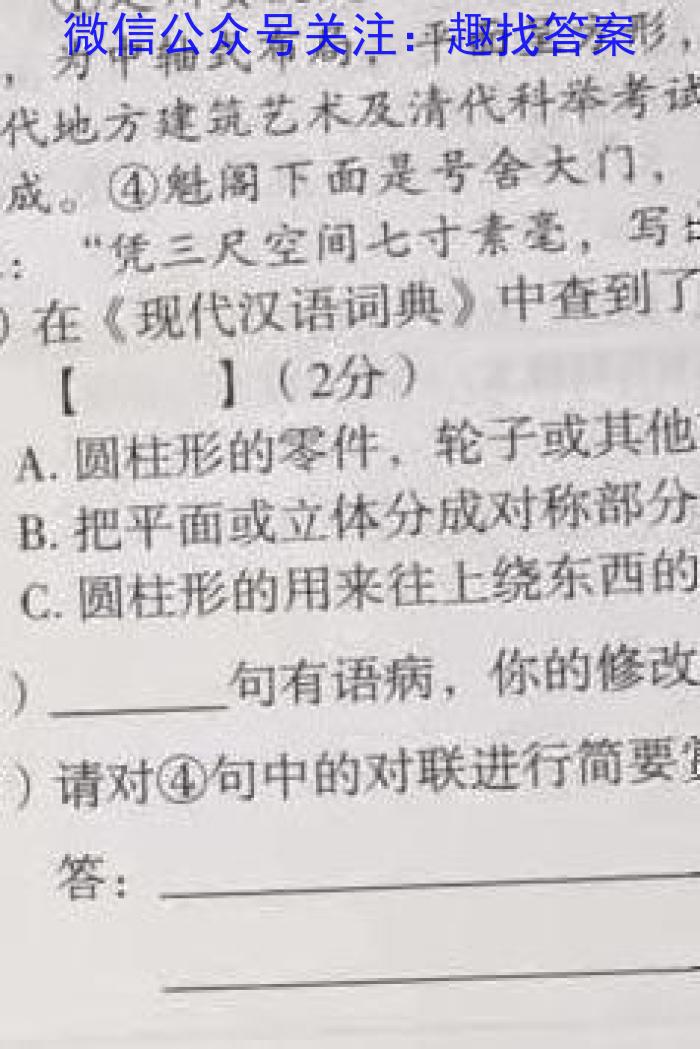 湘教考苑 2023年高考模拟试卷(试题卷四)语文