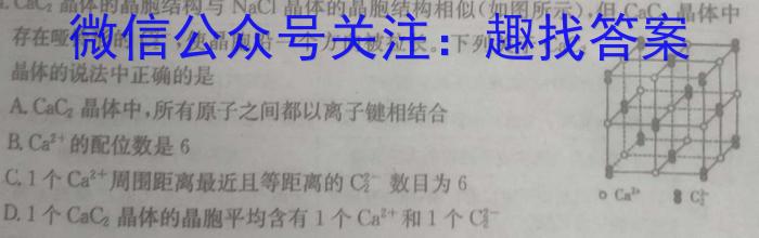 2023届普通高等学校招生考试预测押题卷(一)化学