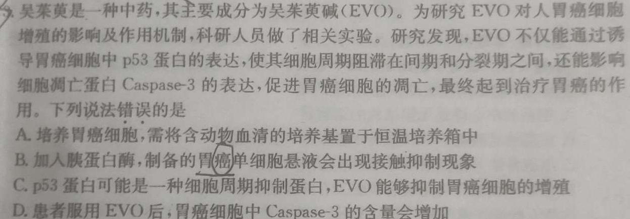 天一大联考 2022-2023学年(下)南阳六校高二年级期中考试生物