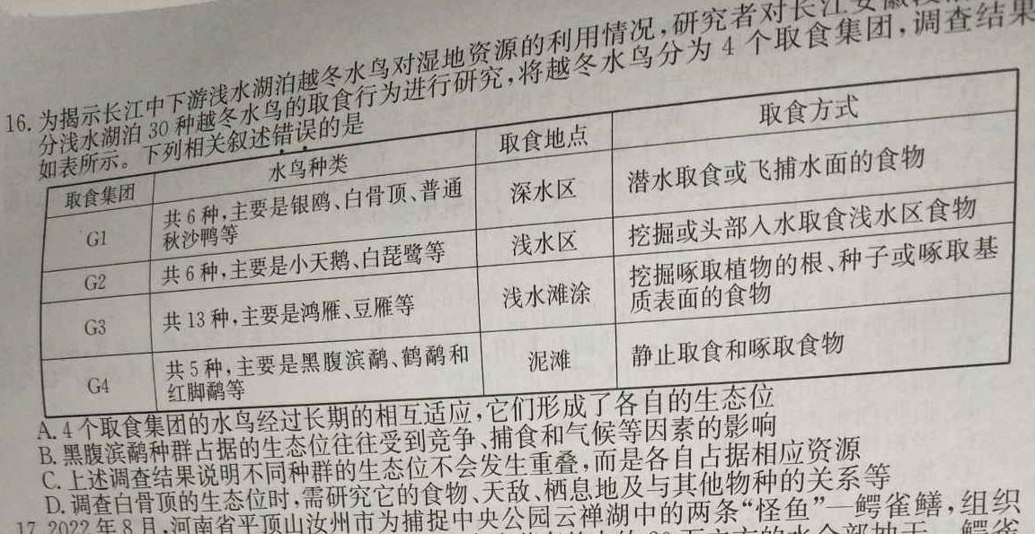 名校之约系列 2023高考考前冲刺押题卷(五)生物