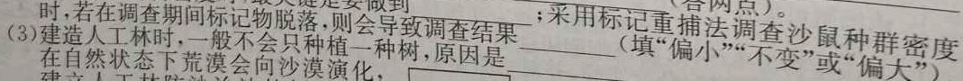 2023年普通高等学校招生全国统一考试 高考模拟试卷(三)(四)生物