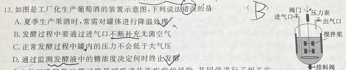 1号卷2023年全国高考最新原创冲刺试卷(四)生物