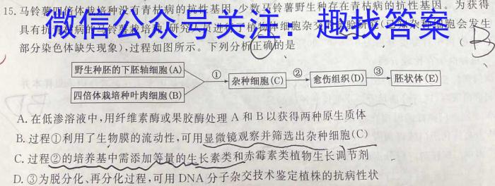 一步之遥 2023年河北省初中综合复习质量检测(三)3生物