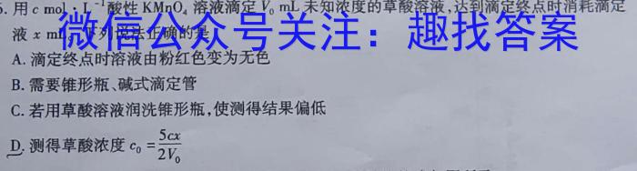 2023年普通高等学校招生全国统一考试 23·JJ·YTCT 金卷·押题猜题(八)化学