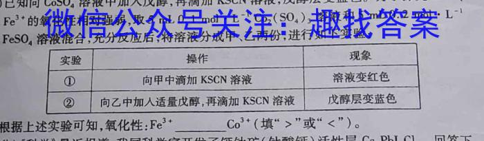 2024-2023学年度下学期高三年级第三次综合素养评价(HZ)化学