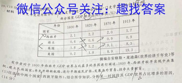 2023届九师联盟高三年级3月质量检测（新高考·河北）历史试卷