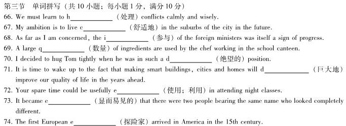 2023届名校之约·中考导向总复习模拟样卷 二轮(八)英语