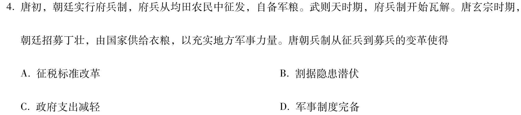 2023届普通高等学校招生考试预测押题卷(一)历史