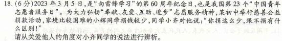 衡水金卷先享题信息卷2023答案 湖南版四政治y