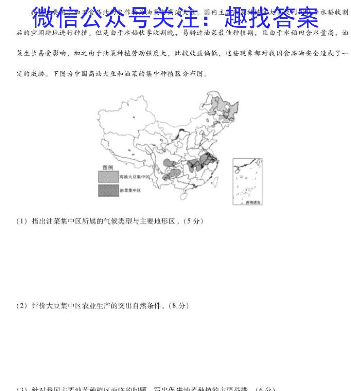 2023届炎德英才长郡十八校联盟高三第二次联考（全国卷）s地理