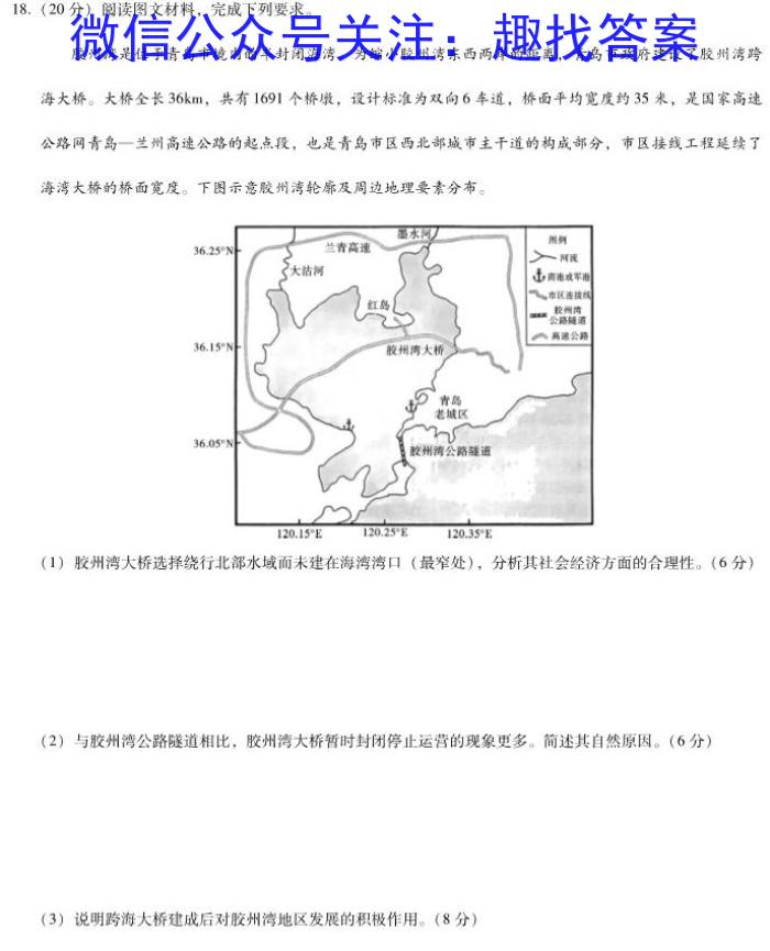 天一大联考顶尖计划·2023年高三5月联考s地理