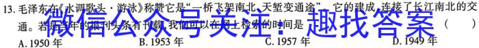 河南省2023届高三青桐鸣大联考（3月）历史
