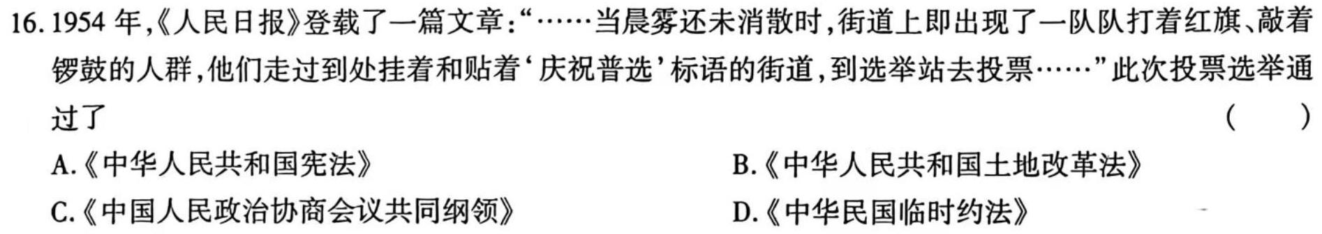 河南省2022-2023学年中原名校中考联盟测评（一）历史