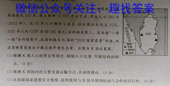 河南省新乡市2023年九年级学业水平模拟测评s地理