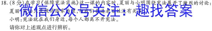 江淮名卷·2023年安徽中考模拟信息卷(六)&政治