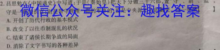 2023鄂南天一大联考高三3月考试历史