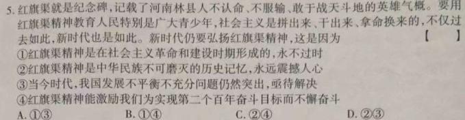 快乐考生2023届双考信息卷·第七辑一模精选卷考向卷(二)政治y