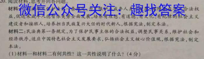 2023年普通高等学校招生全国统一考试压轴卷(T8联盟)(一)政治试卷d答案