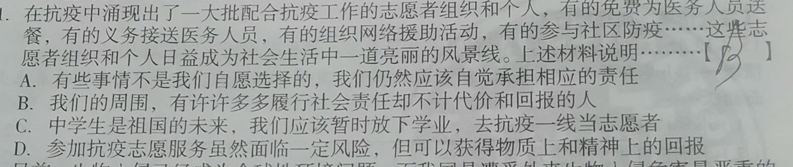 [三省三校二模]东北三省2023年高三第二次联合模拟考试政治y