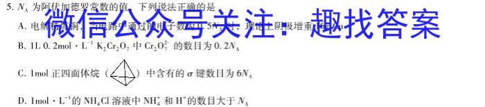 2023年普通高等学校招生全国统一考试 高考模拟试卷(五)化学