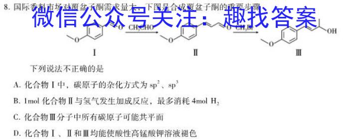 2023届中考导航总复习·模拟·冲刺卷(二)2化学