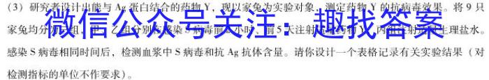 衡中同卷2024-2023下学期高三年级三调考试(新高考/新教材)生物