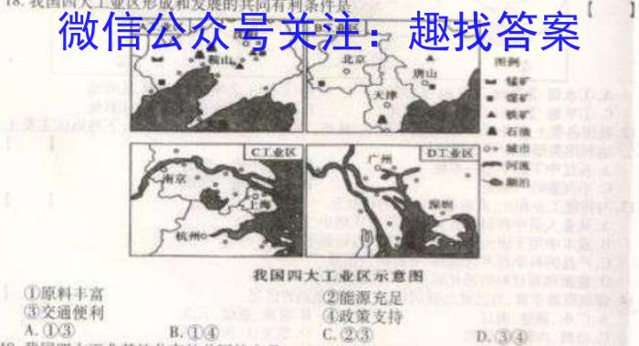 ［定西二诊］定西市2023年高三年级第二次诊断性考试l地理