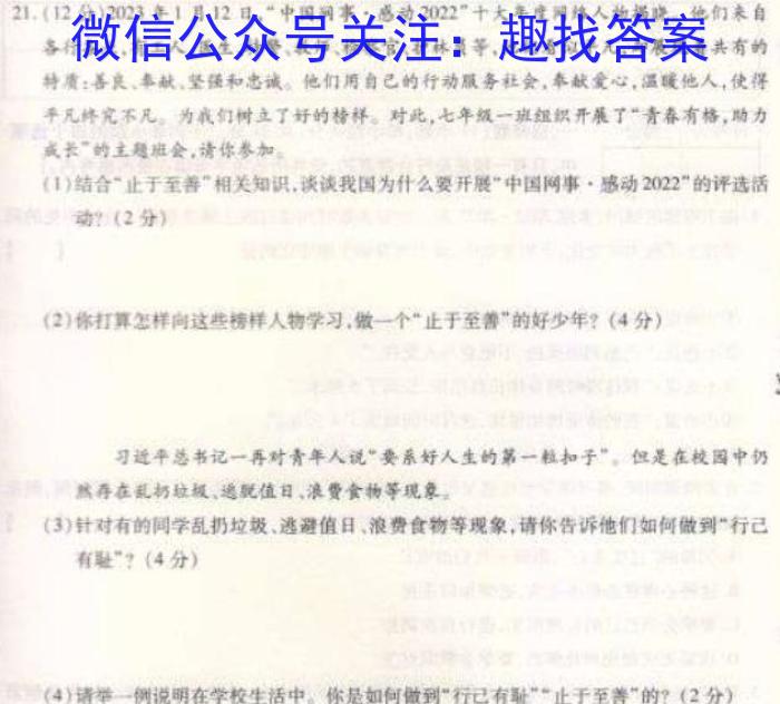 2023安徽皖北协作区高三3月联考&政治
