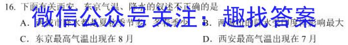 安徽省2023年九年级毕业暨升学模拟考试（二）s地理