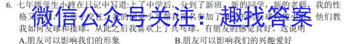 安师联盟2023年中考权威预测模拟考试（七）政治~