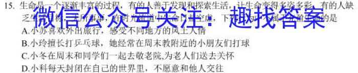 中考必刷卷·2023年安徽中考第一轮复习卷（四）&政治
