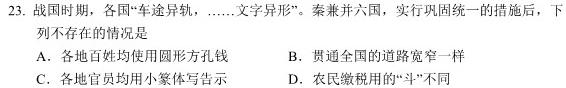 天一大联考 河南省2023年九年级学业水平模拟测评政治y