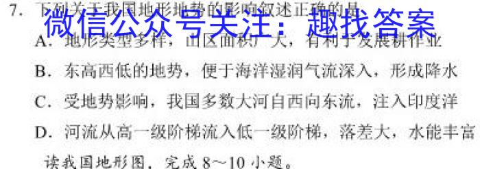 三晋名校联盟2023届山西省高三年级3月联考s地理