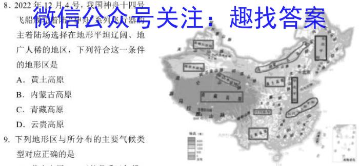 同一卷·高考押题2023年普通高等学校招生全国统一考试(一)s地理