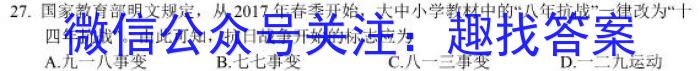 2023年“安徽省示范高中皖北地区”第25届高三联考（3月）历史