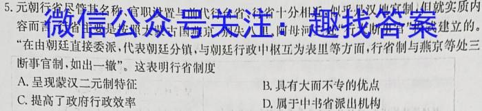 2024-2023学年山东省高一质量监测联合调考(23-356A)历史