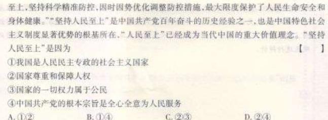 萍乡市2022-2023学年度第二学期高一期中考试(23-421A)政治y