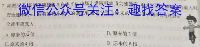 2023年普通高等学校招生统一考试青桐鸣高三4月大联考物理.