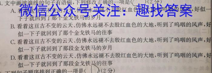 百师联盟2023届高三二轮复习联考(二)新高考语文