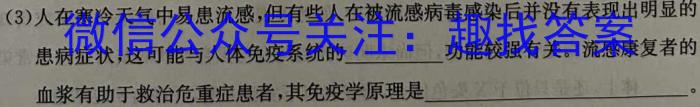安徽省中考必刷卷·2023年名校内部卷（四）生物试卷答案